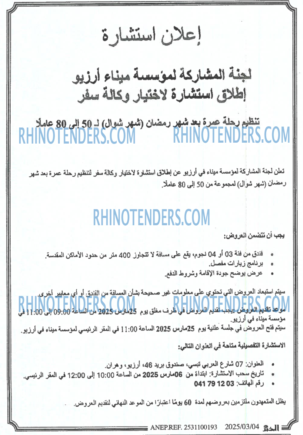 الخبر