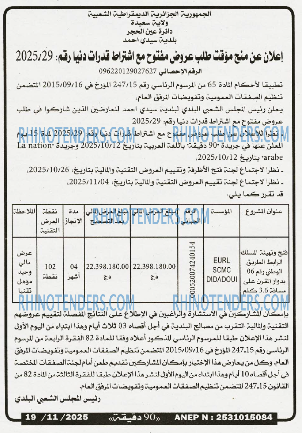90 دقيقة