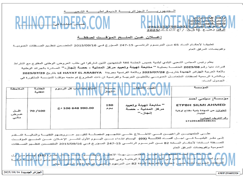 الجزائر الجديدة