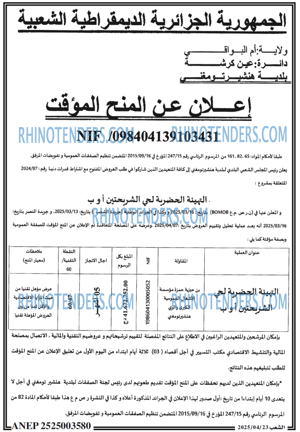 الشعب