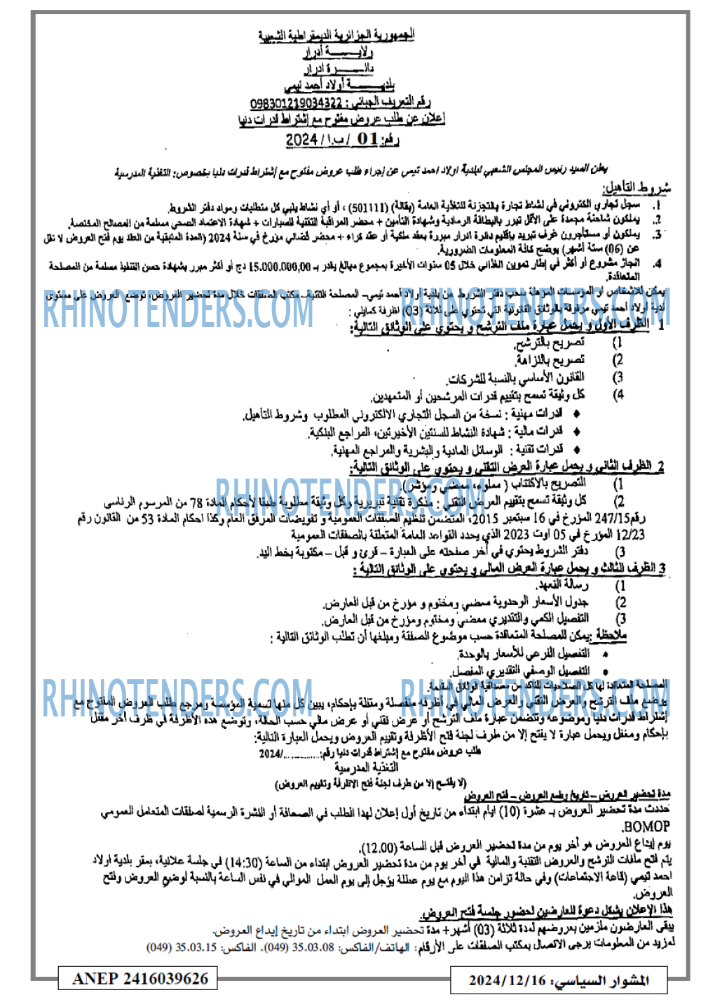 المشوار السياسي