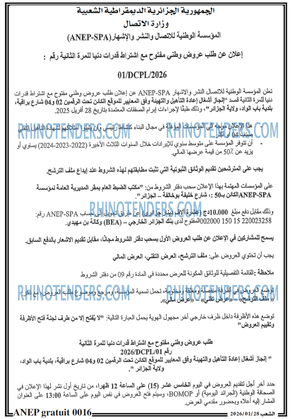 الشعب