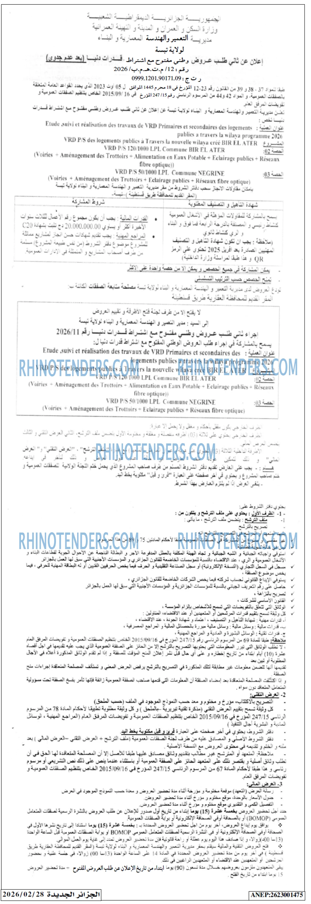 الجزائر الجديدة