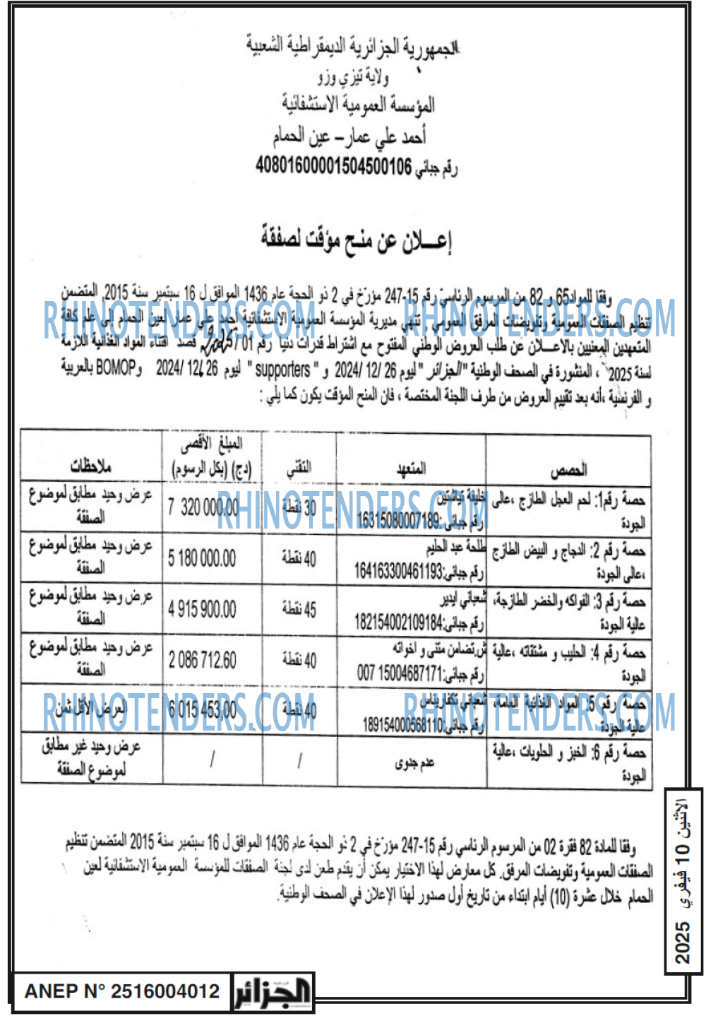الجزائر