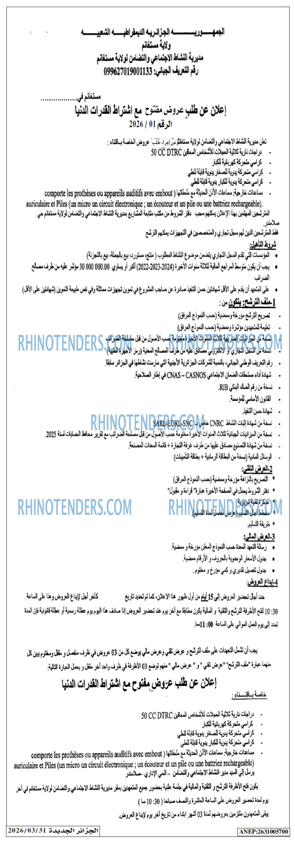 الجزائر الجديدة