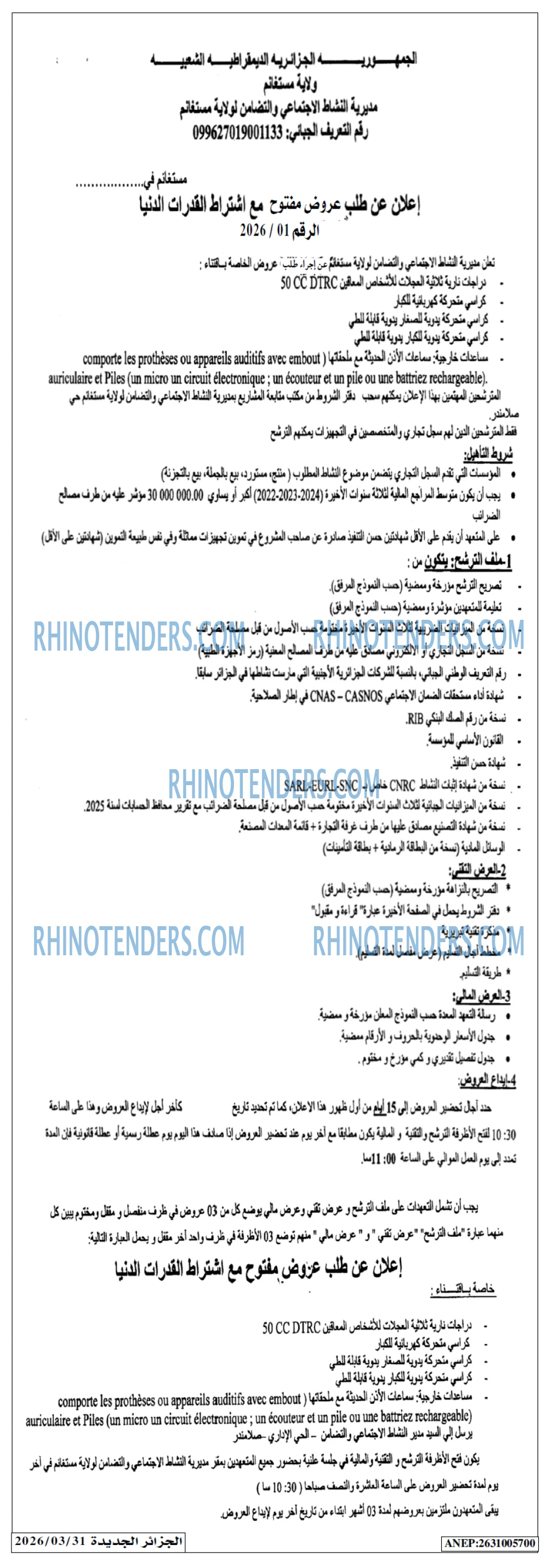 الجزائر الجديدة