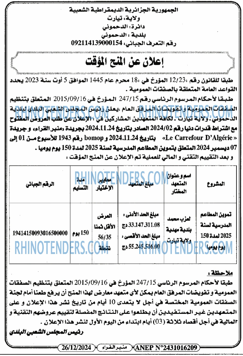 منبر القراء