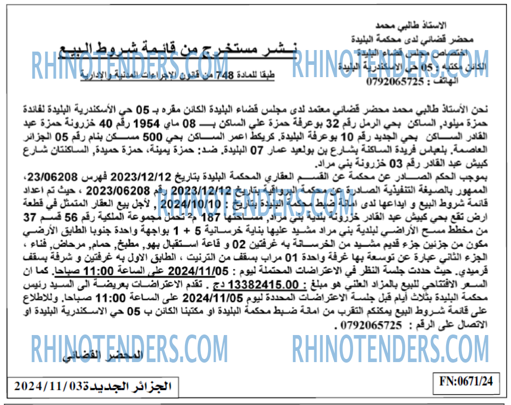 الجزائر الجديدة