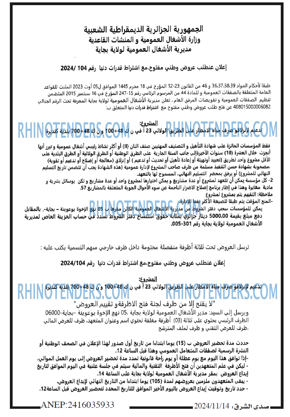 صدى الشرق