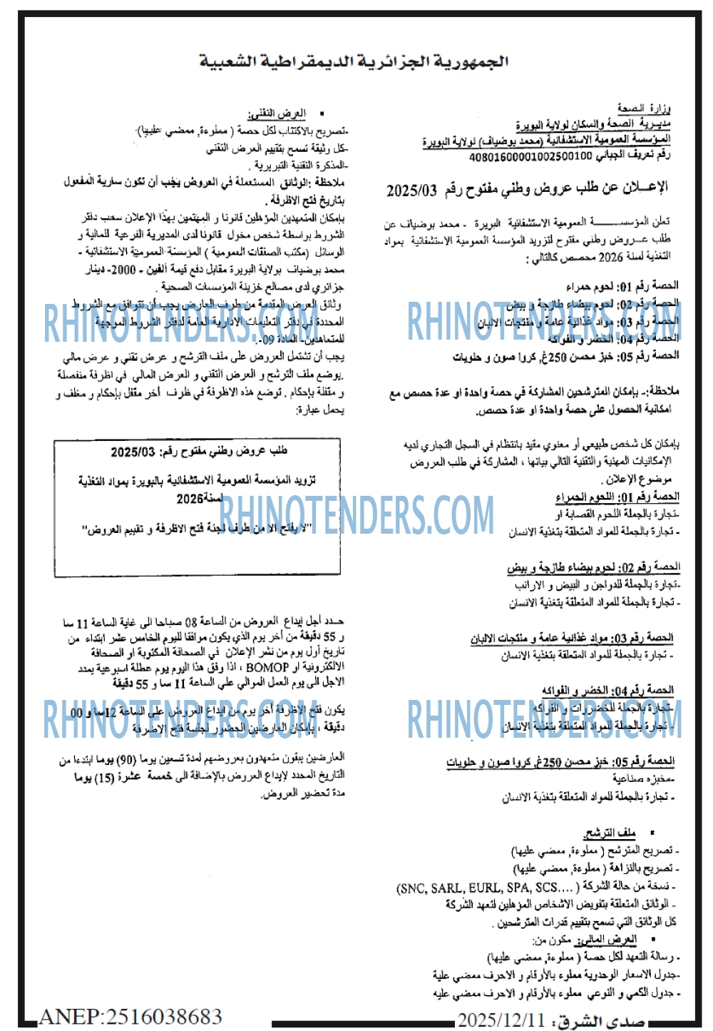 صدى الشرق