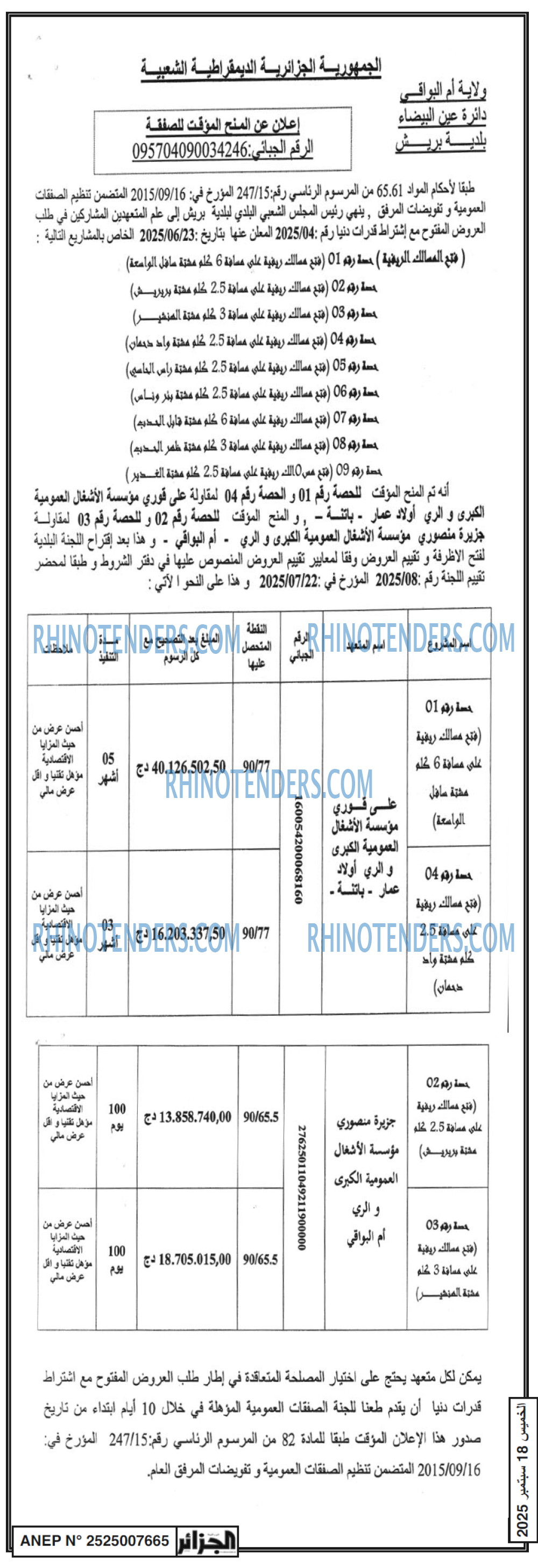 الجزائر