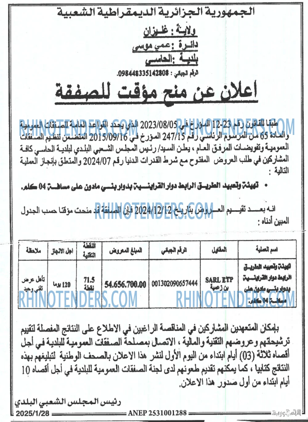 الجزائر