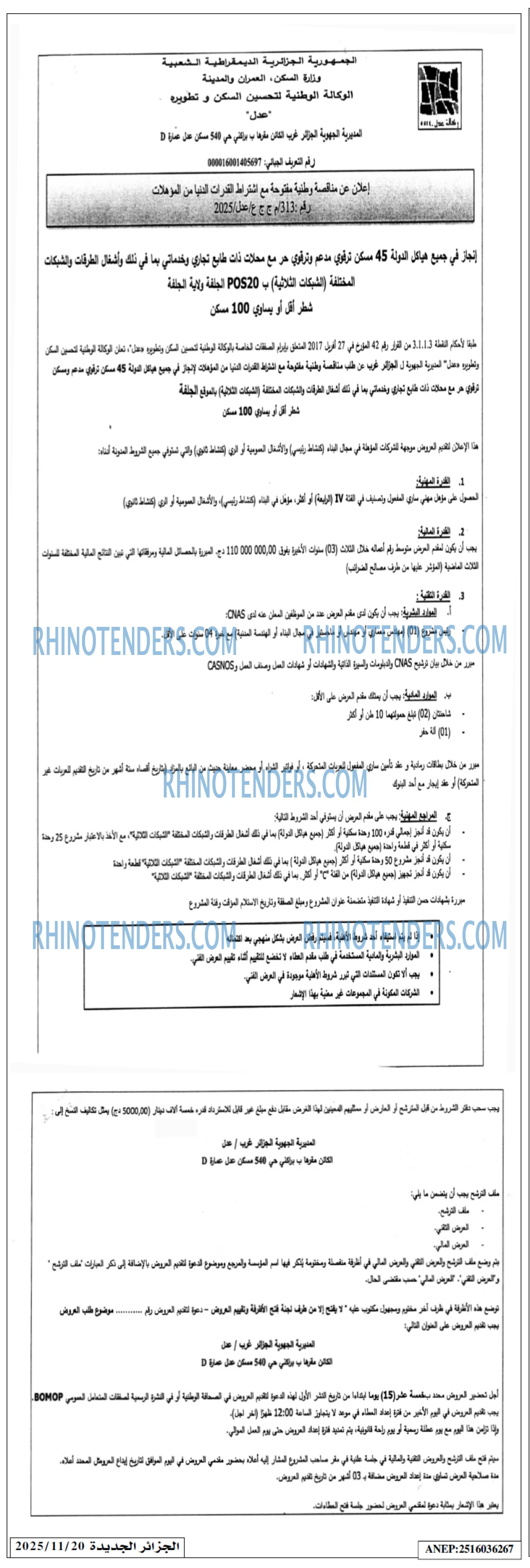 الجزائر الجديدة