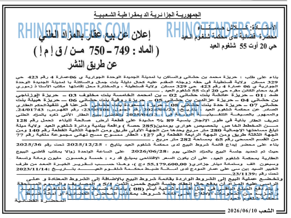 الشعب