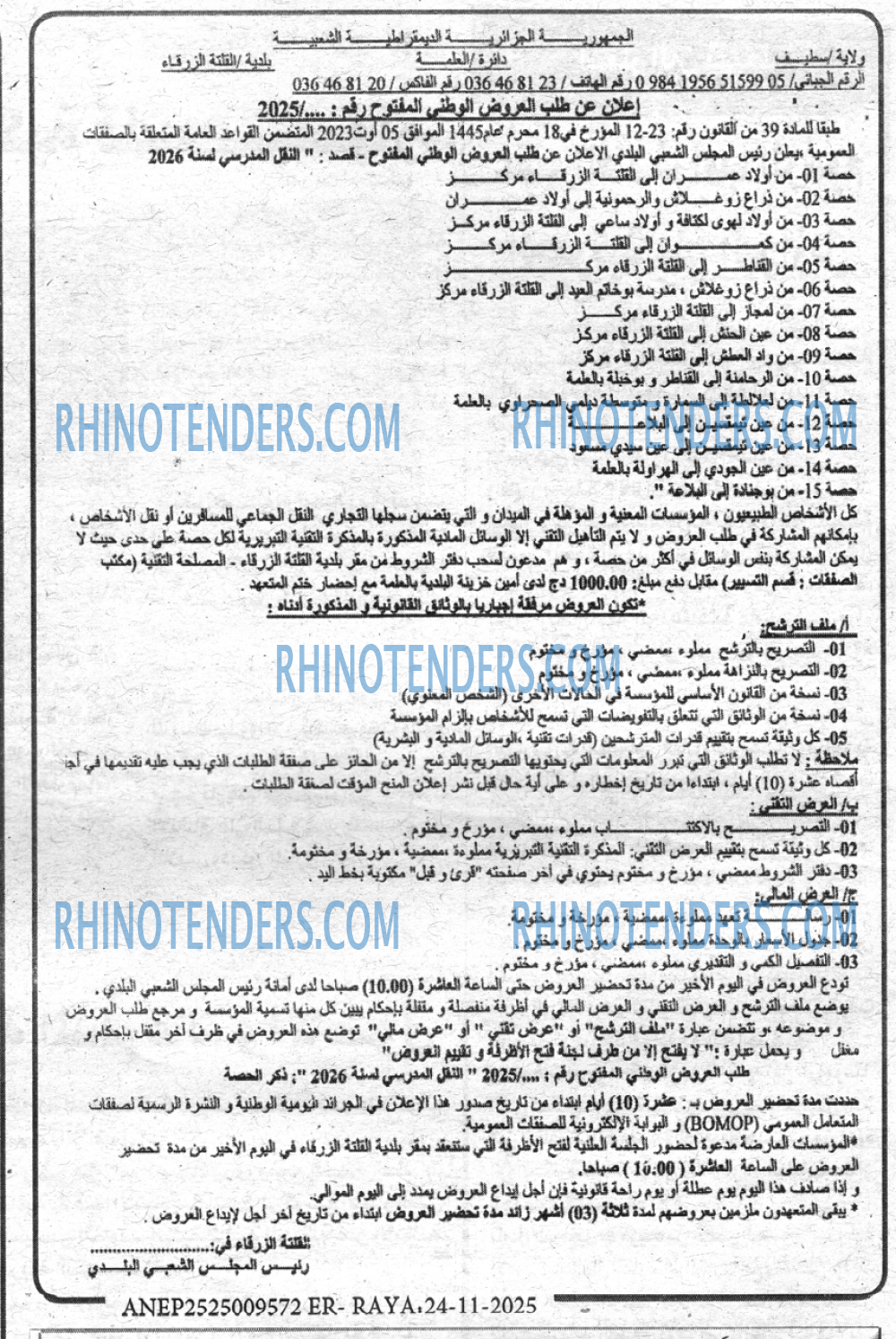 Rhinotenders
