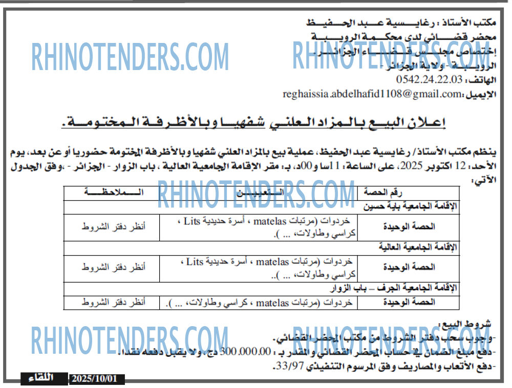 اللقاء