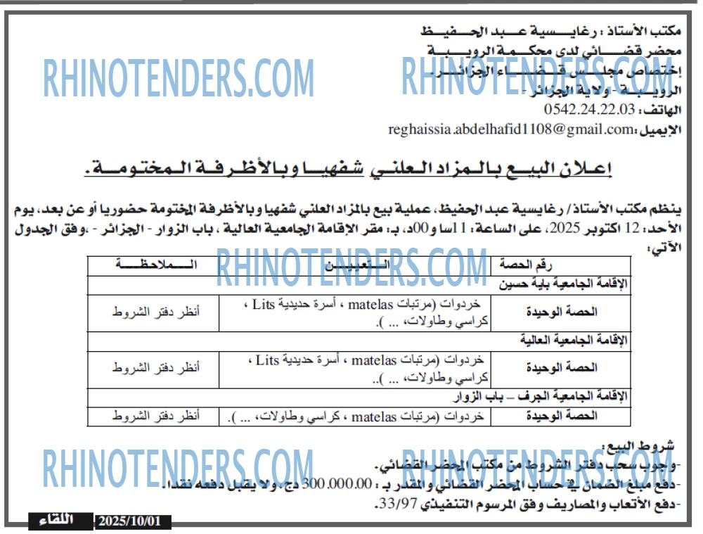 اللقاء