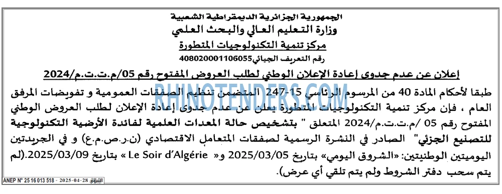 Echourouk