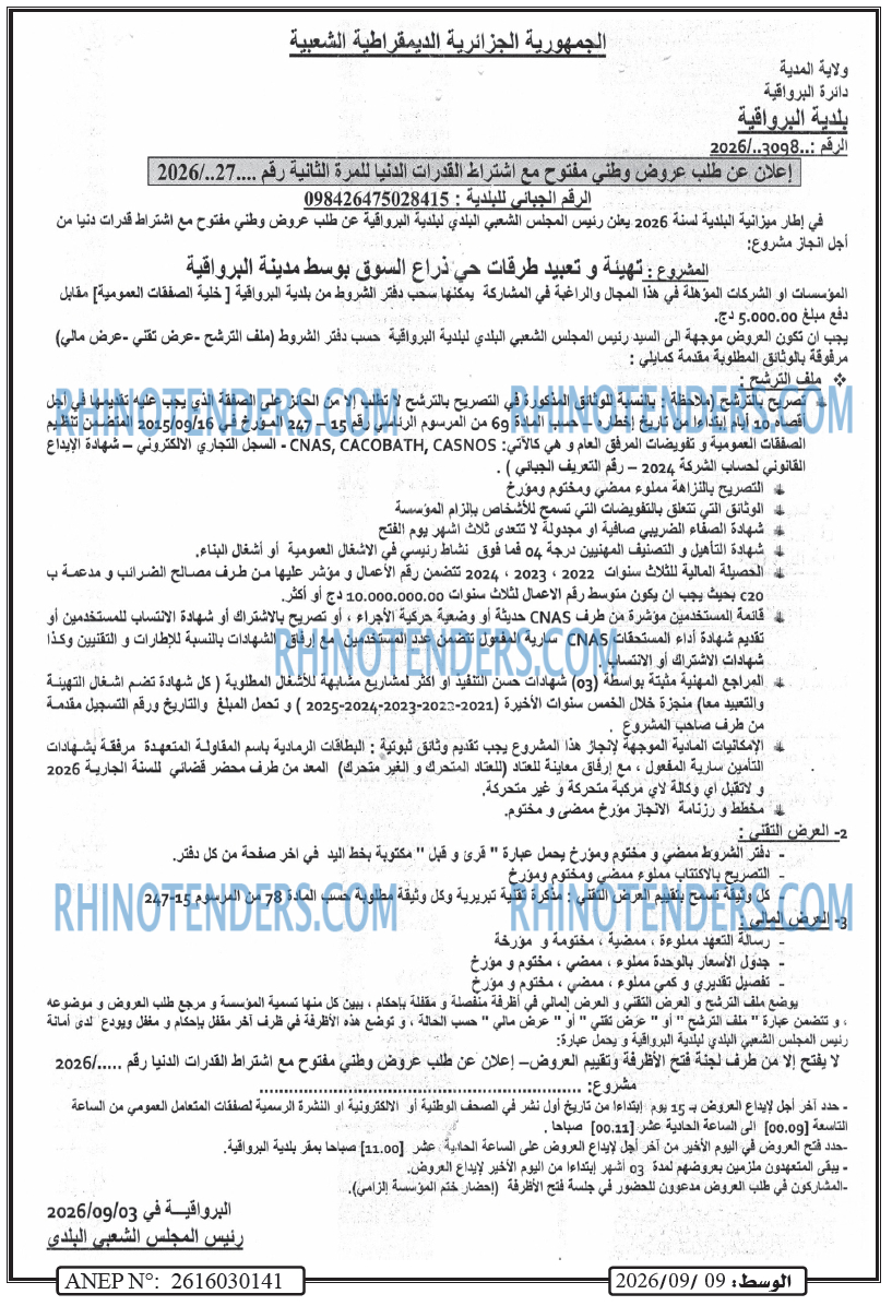 الوسط
