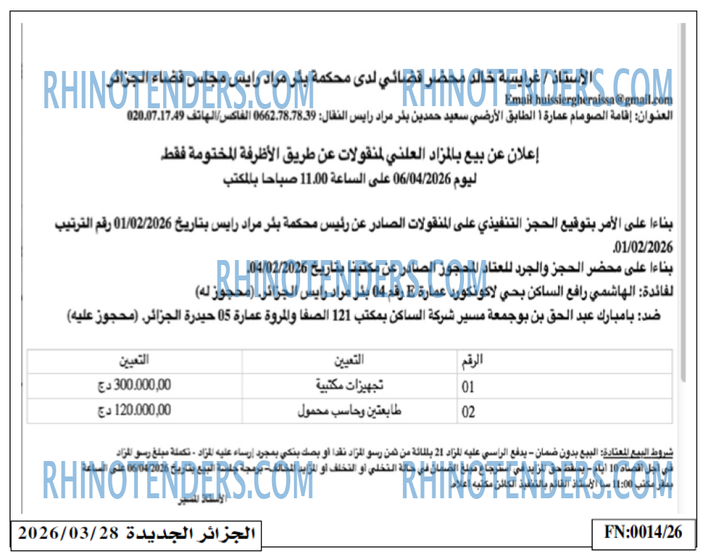 الجزائر الجديدة