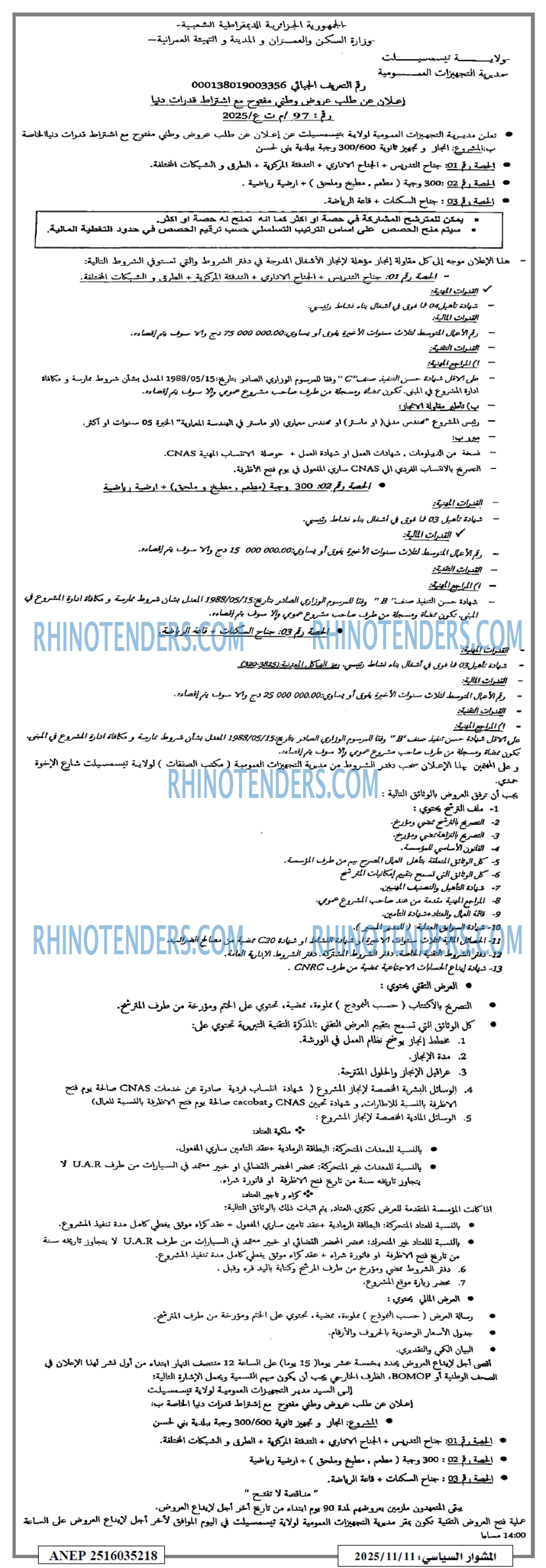 المشوار السياسي