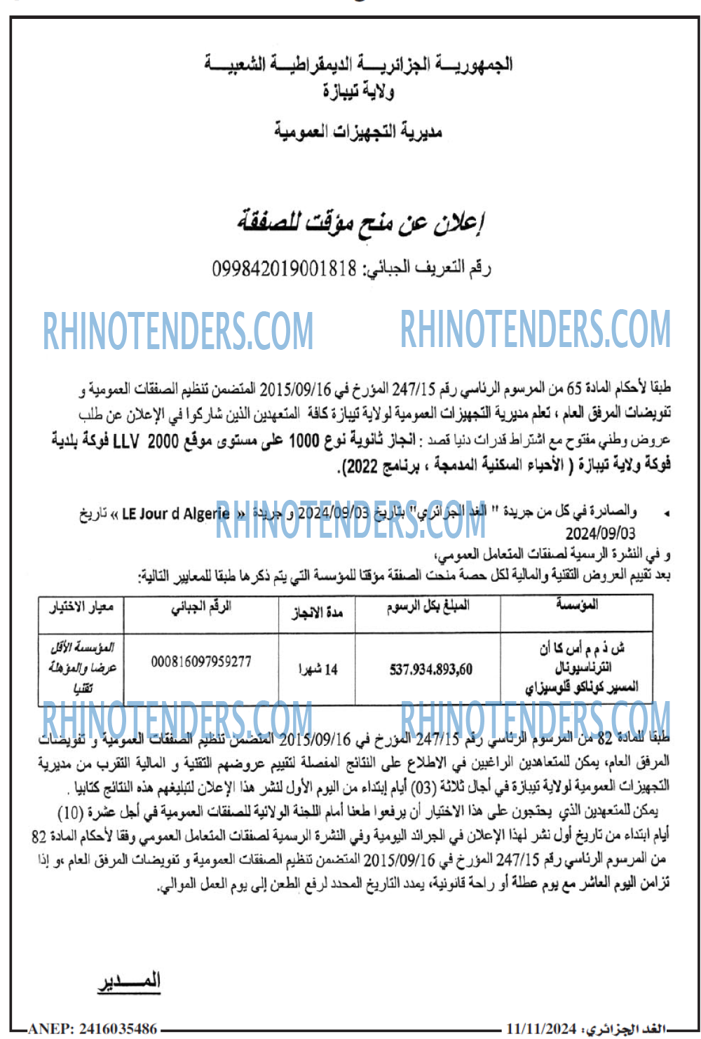 Rhinotenders