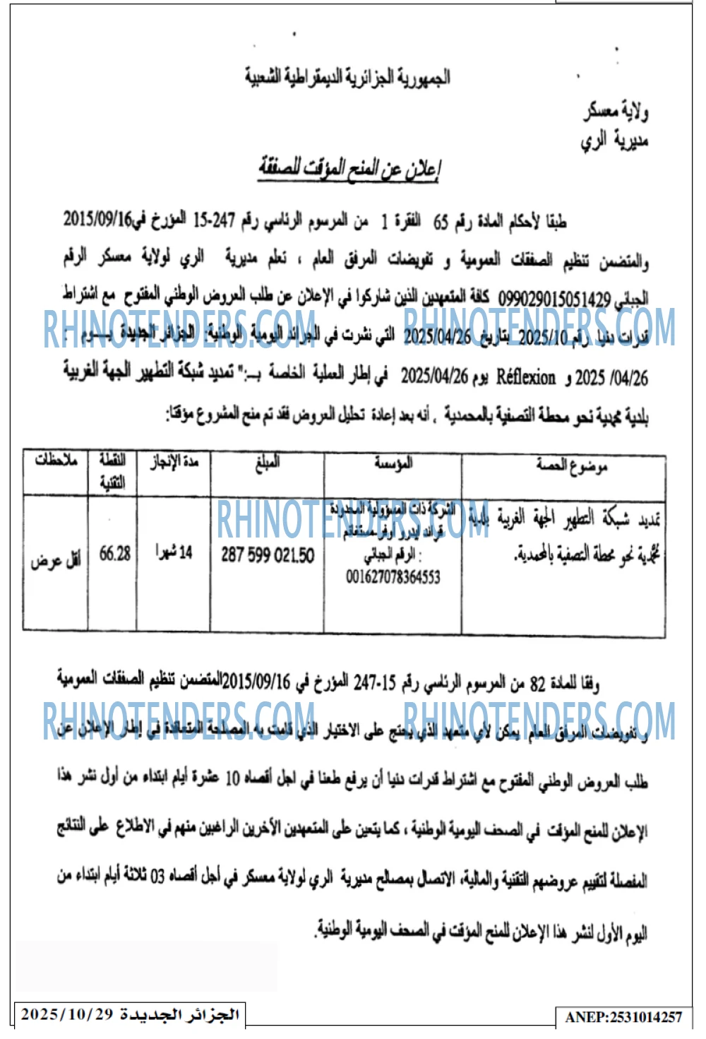 الجزائر الجديدة