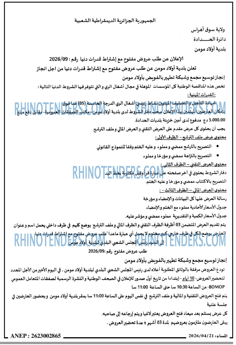 المساء