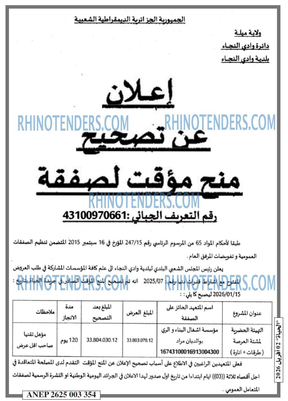 EL HAYAT