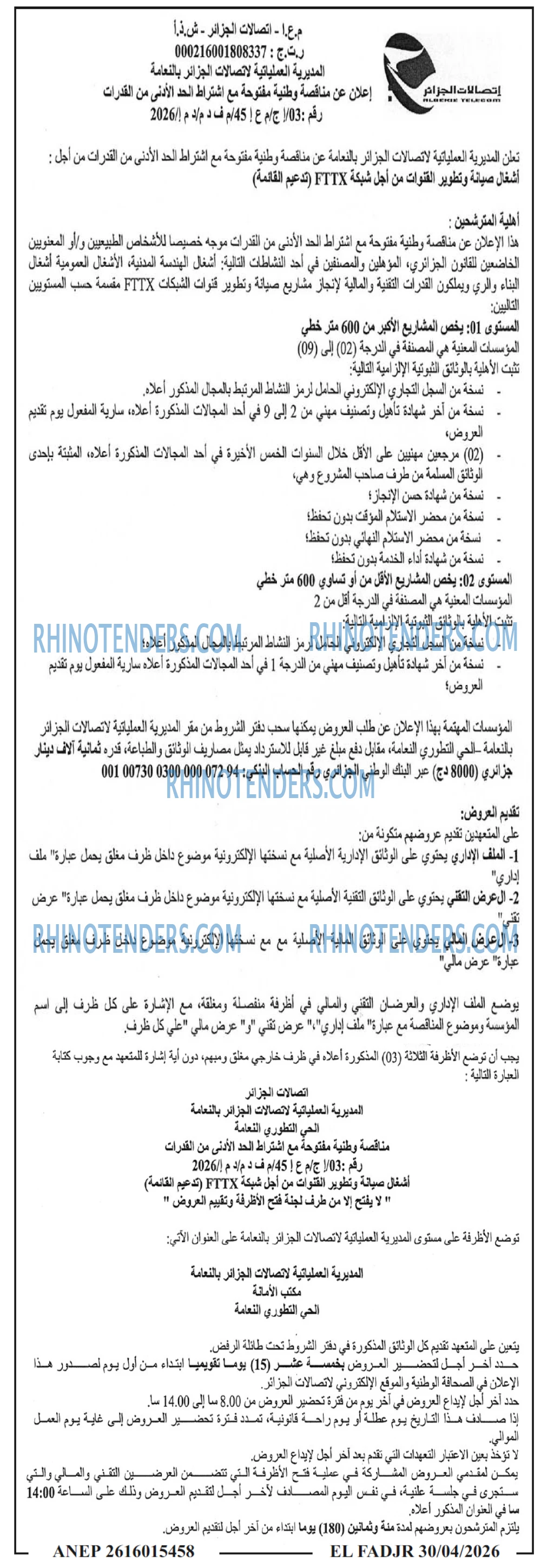 الفجر