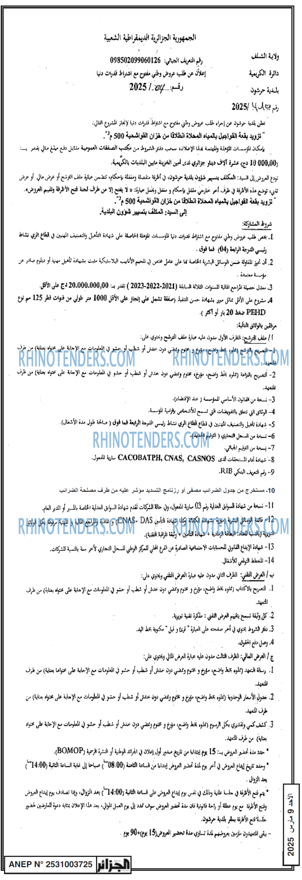 الجزائر