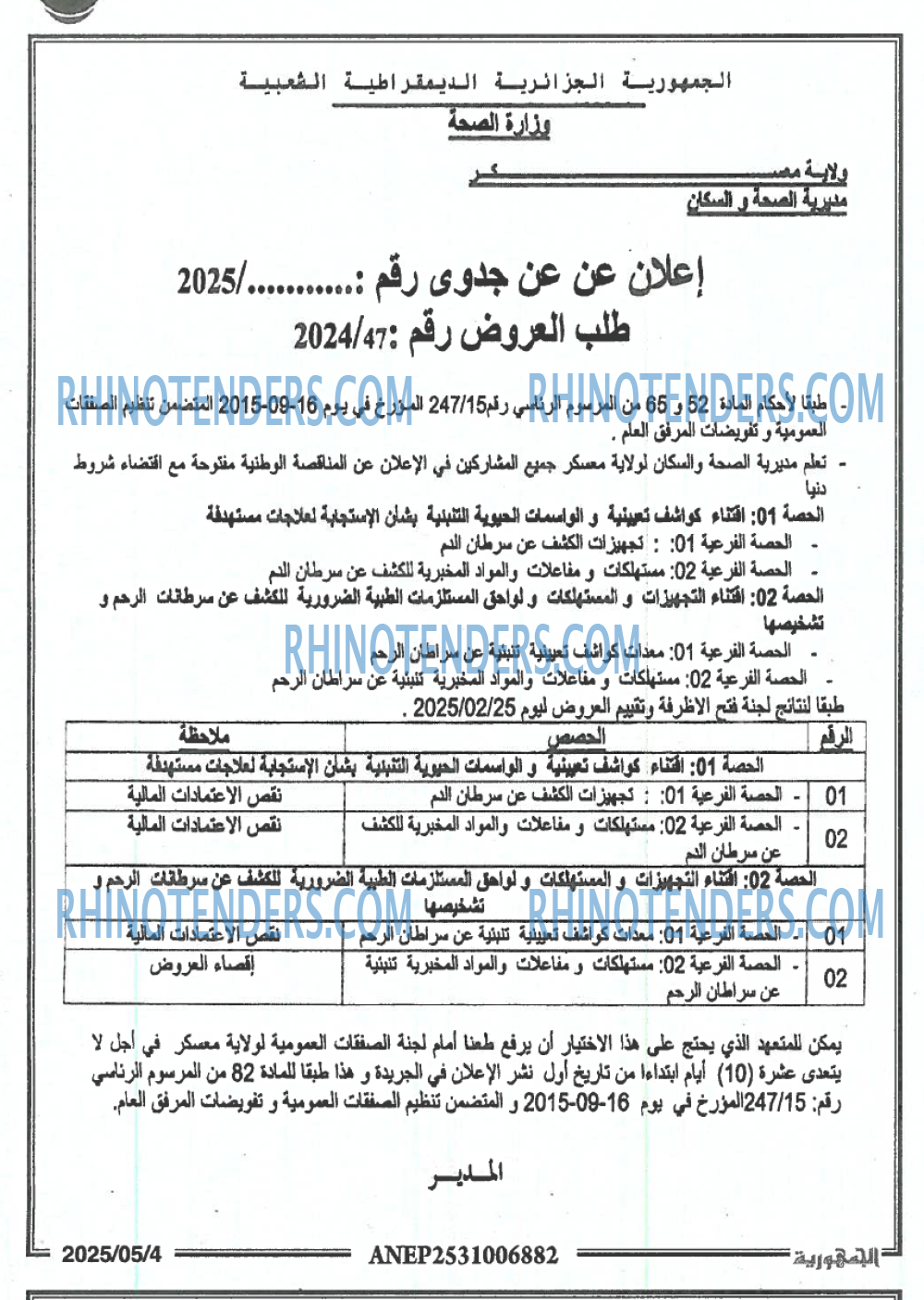 EL KHABAR