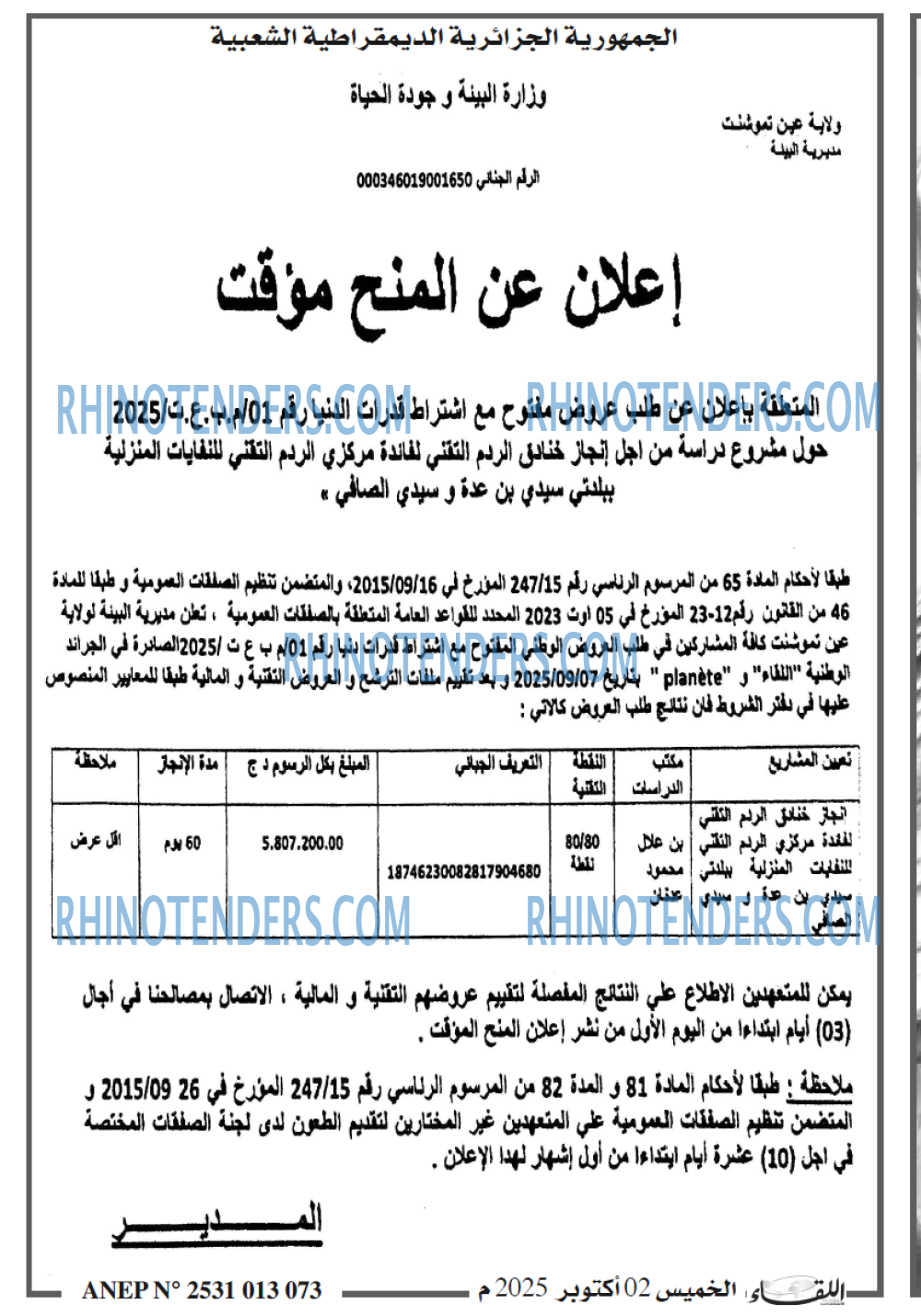 اللقاء