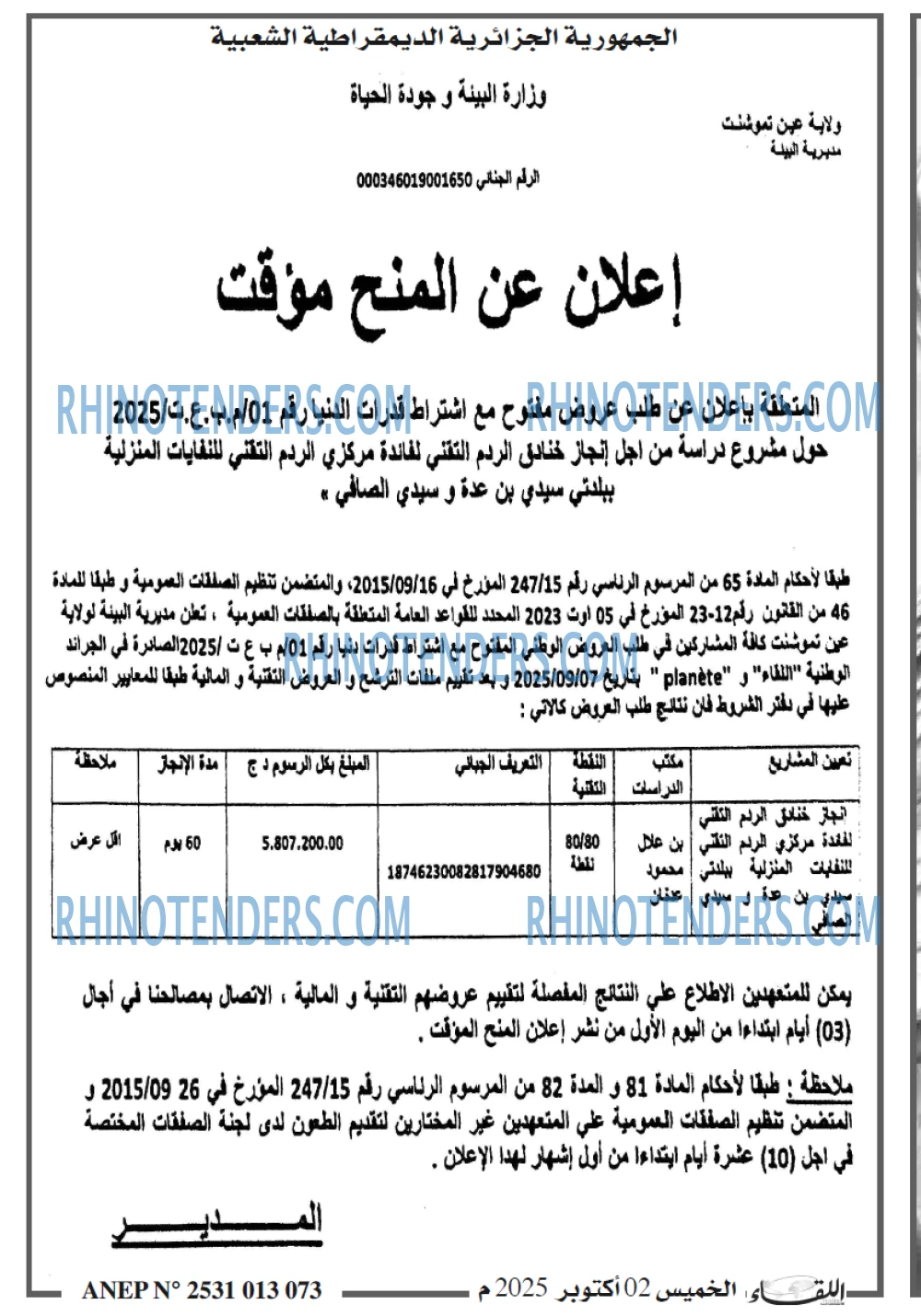 اللقاء