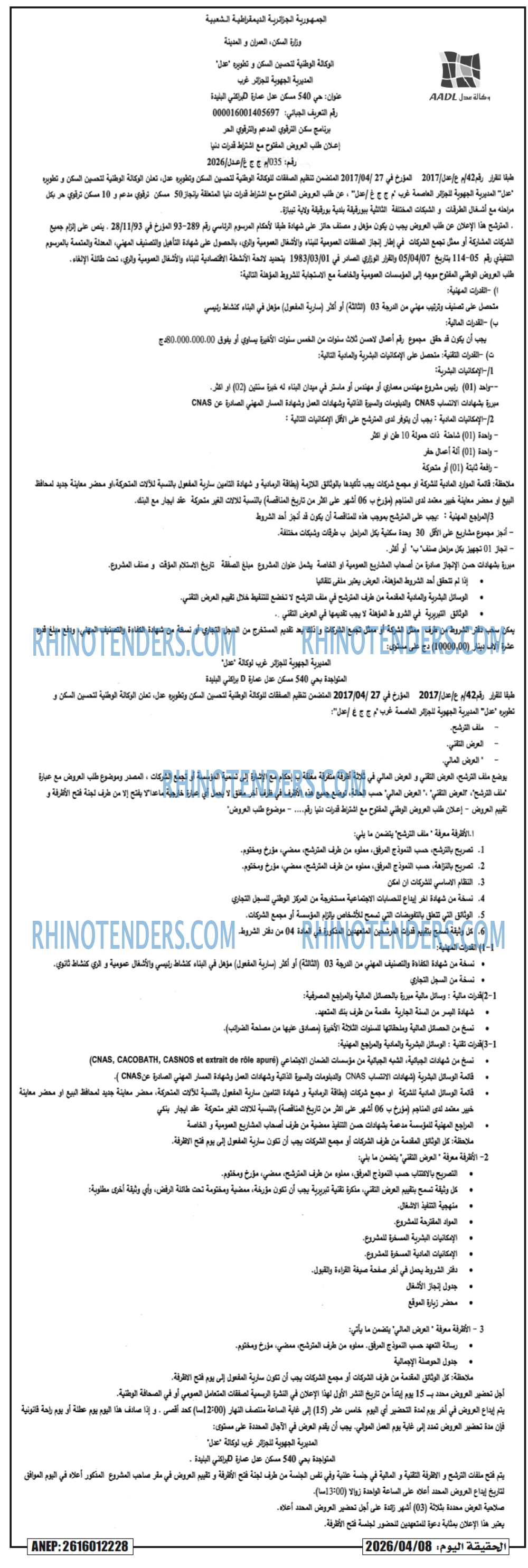 Rhinotenders