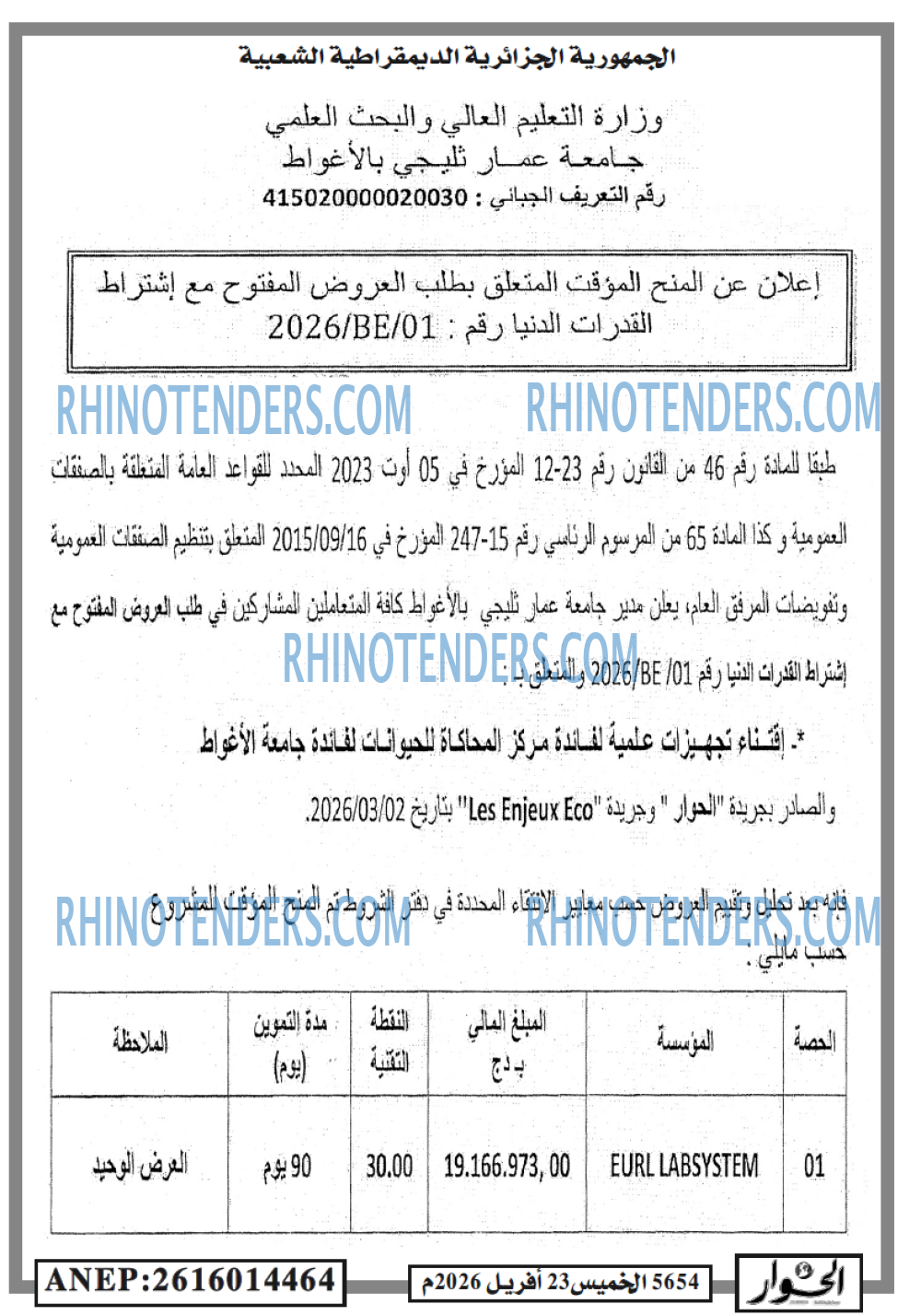 الحوار