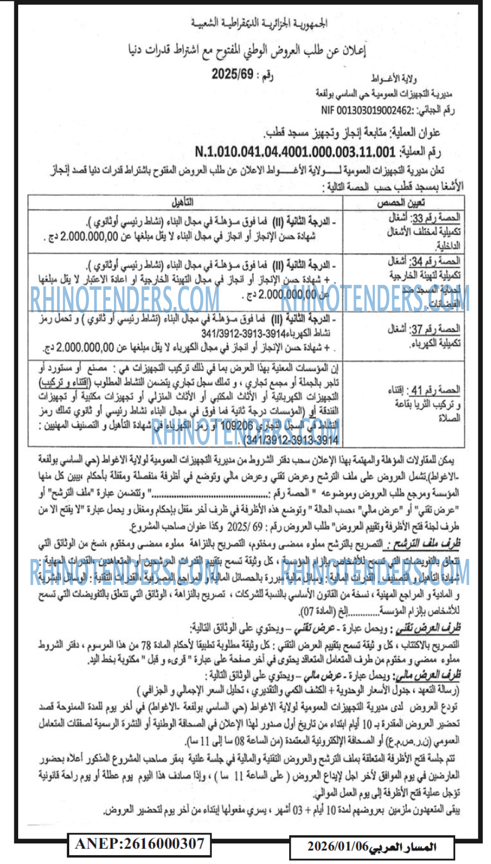 المسار العربي