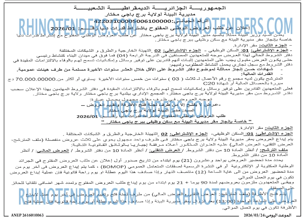الموعد اليومي