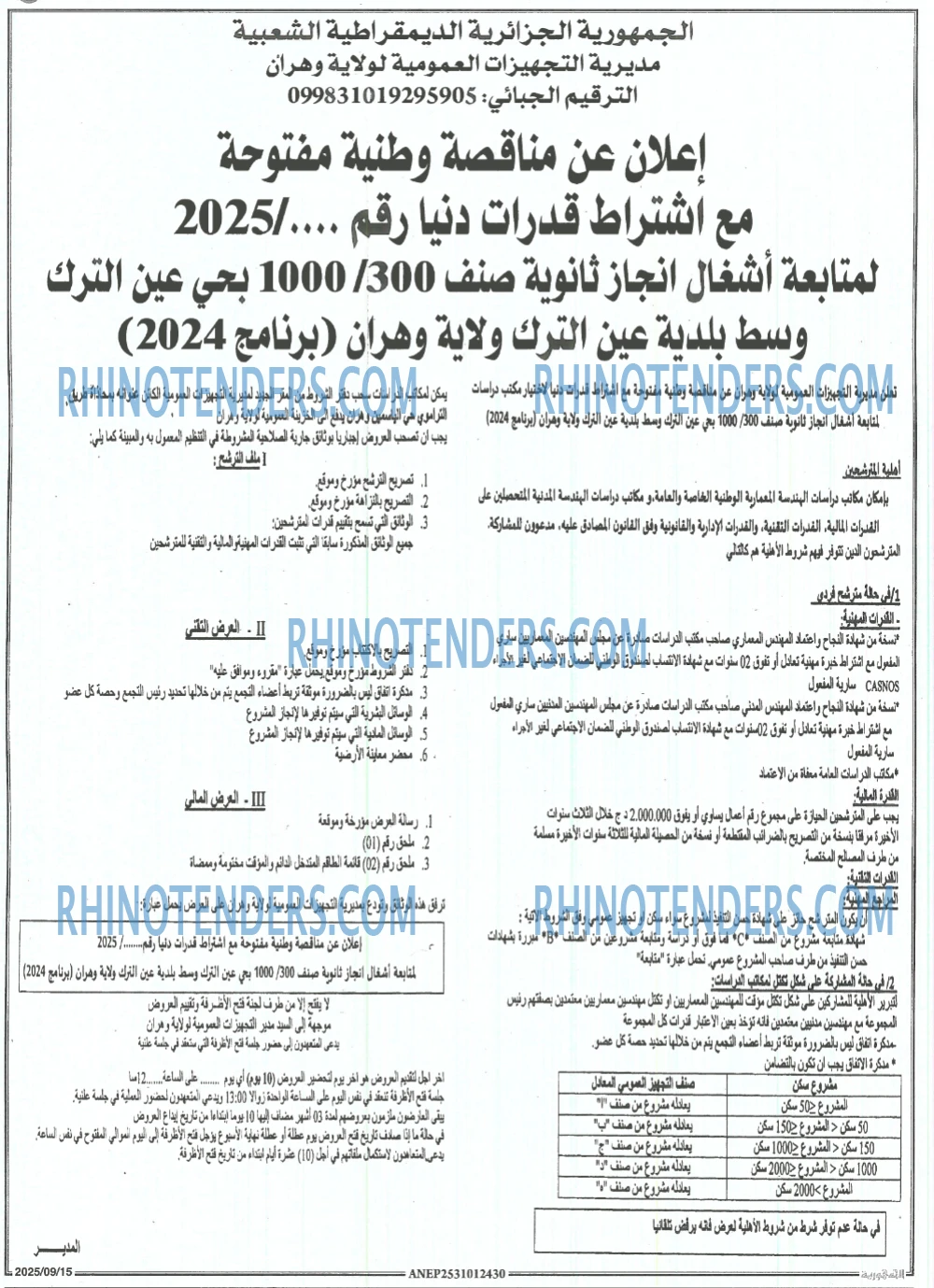 المحور