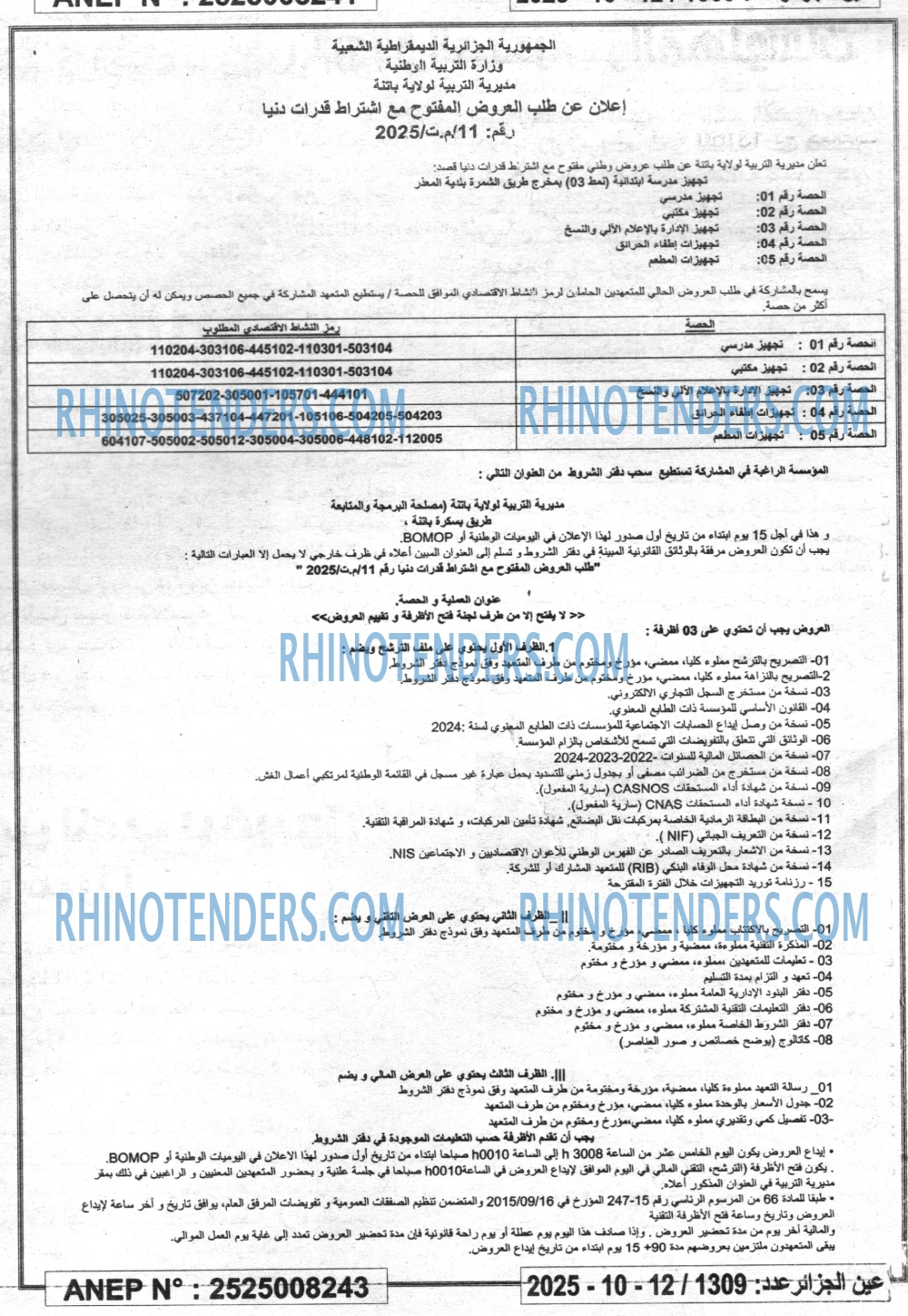 الجزائر