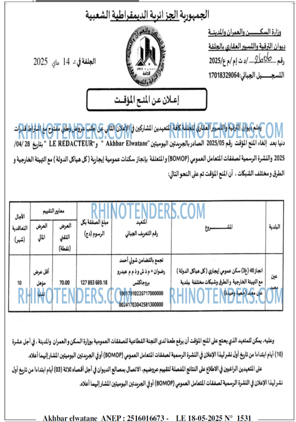 Akhbar Lwatan