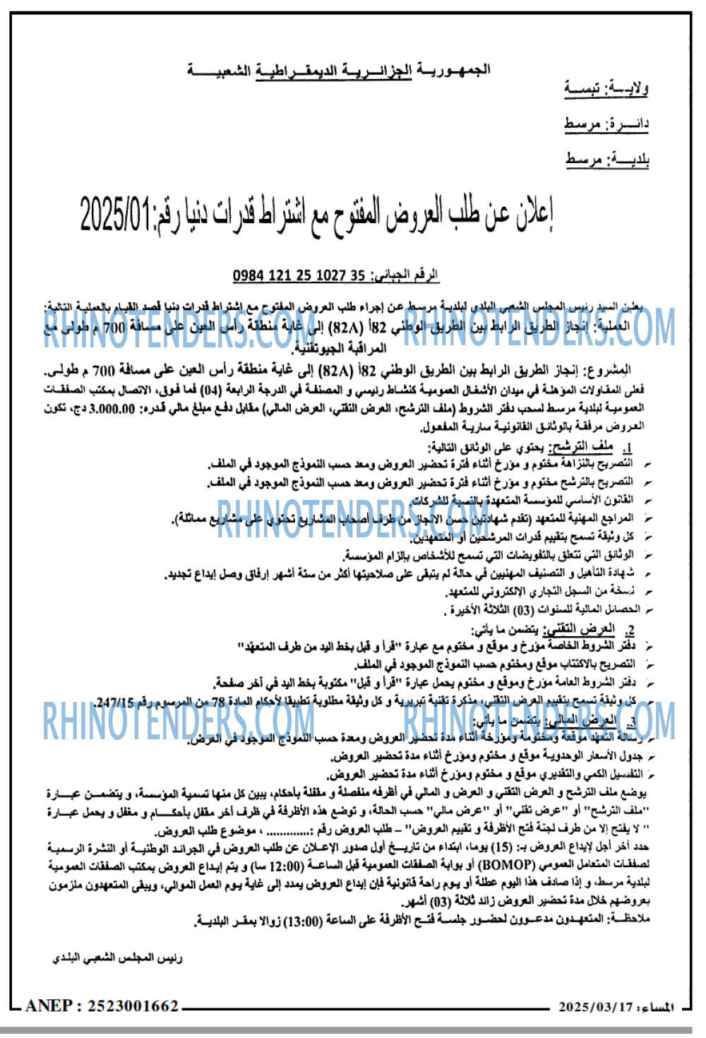 المساء