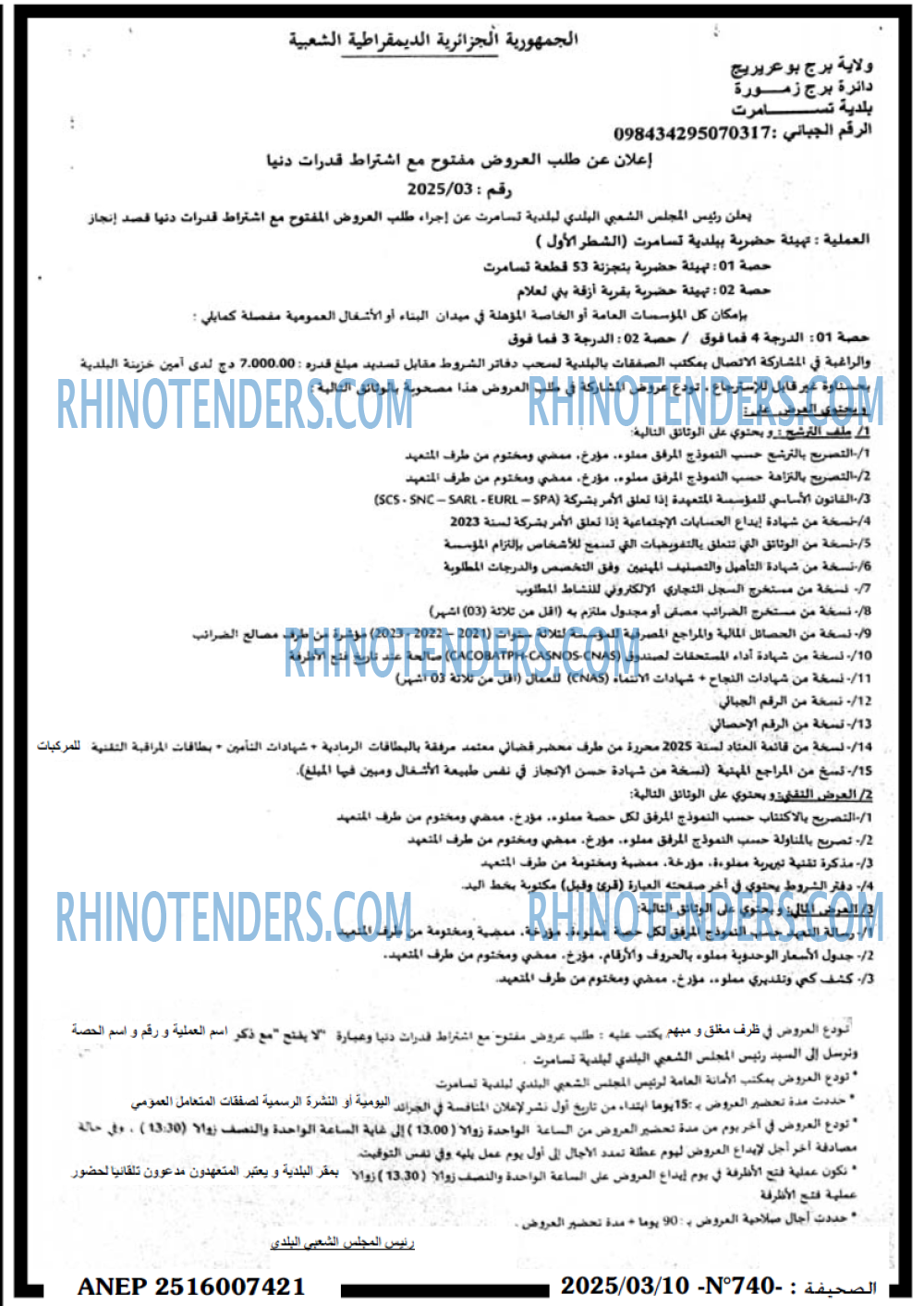 الجزائر