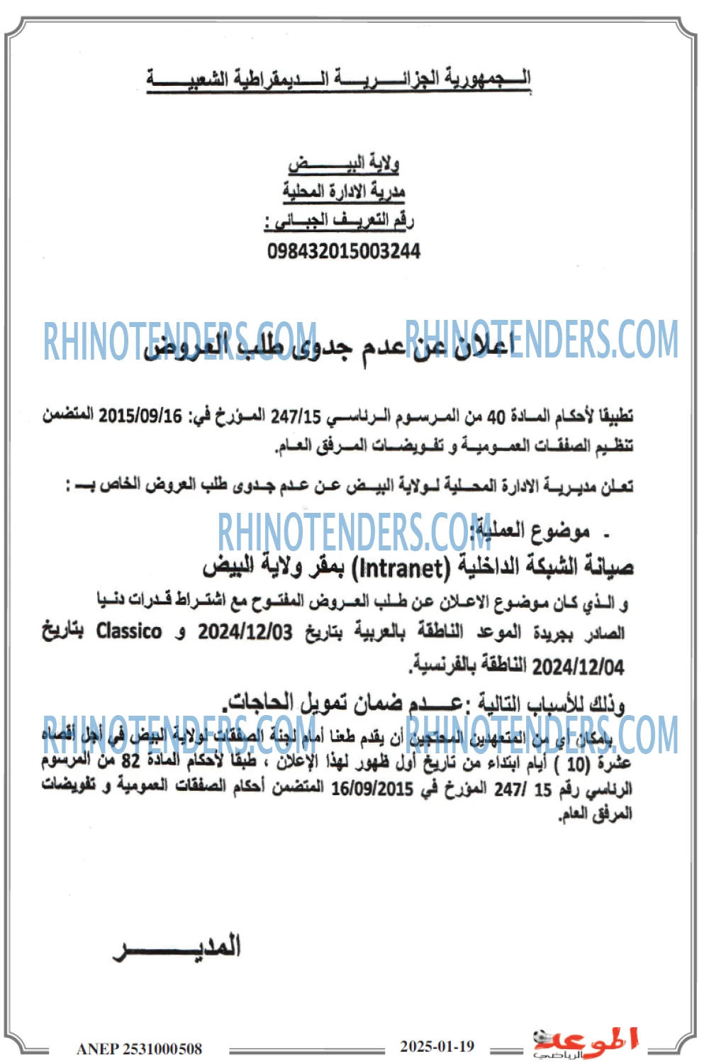 الموعد الرياضي