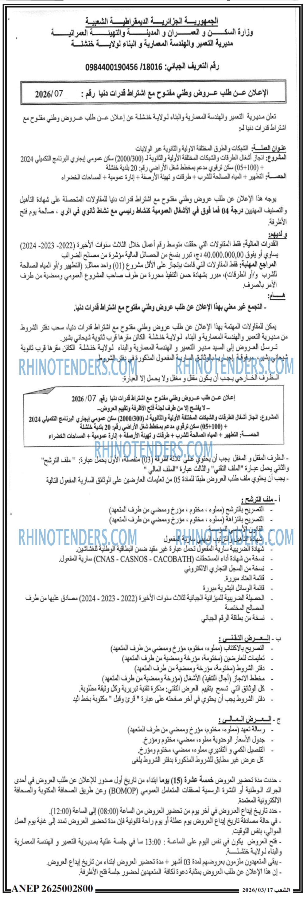 الشعب