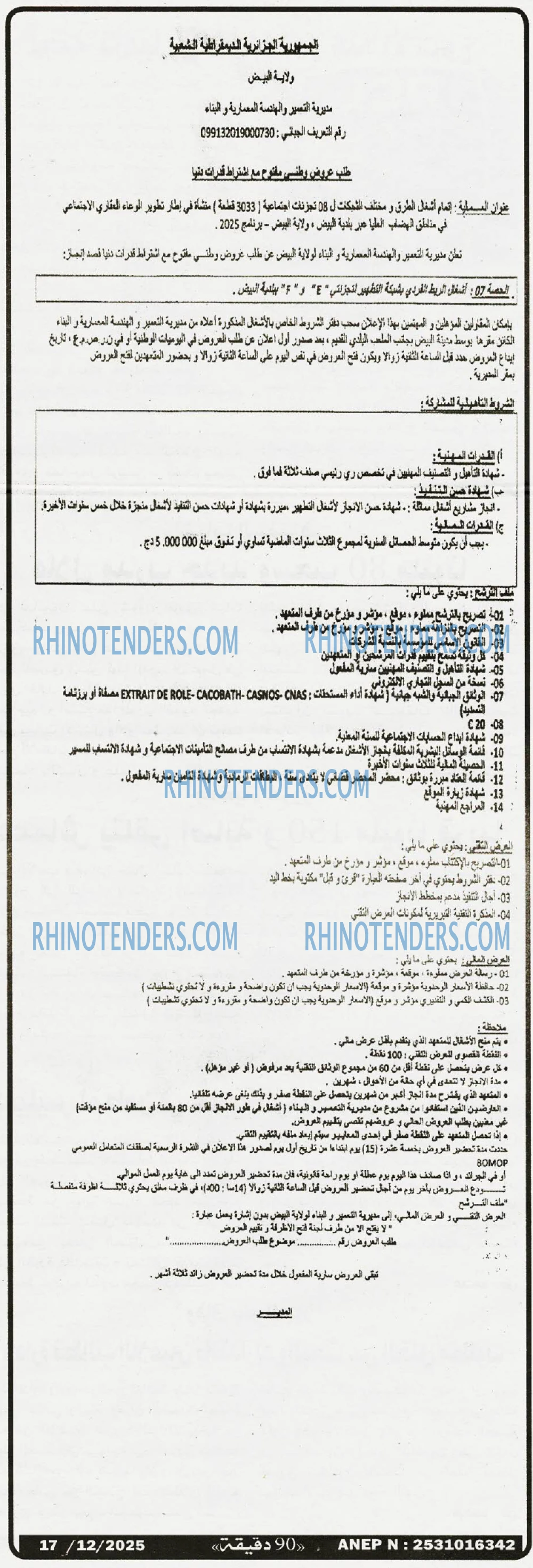 90 دقيقة