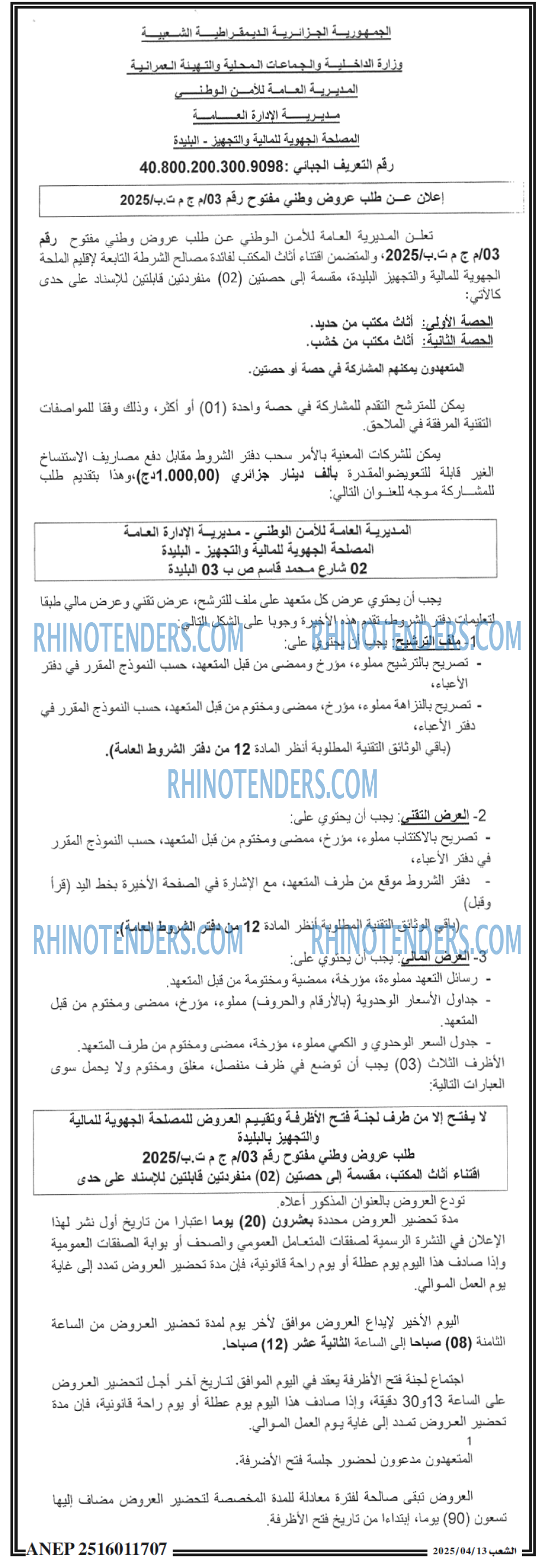 الشعب