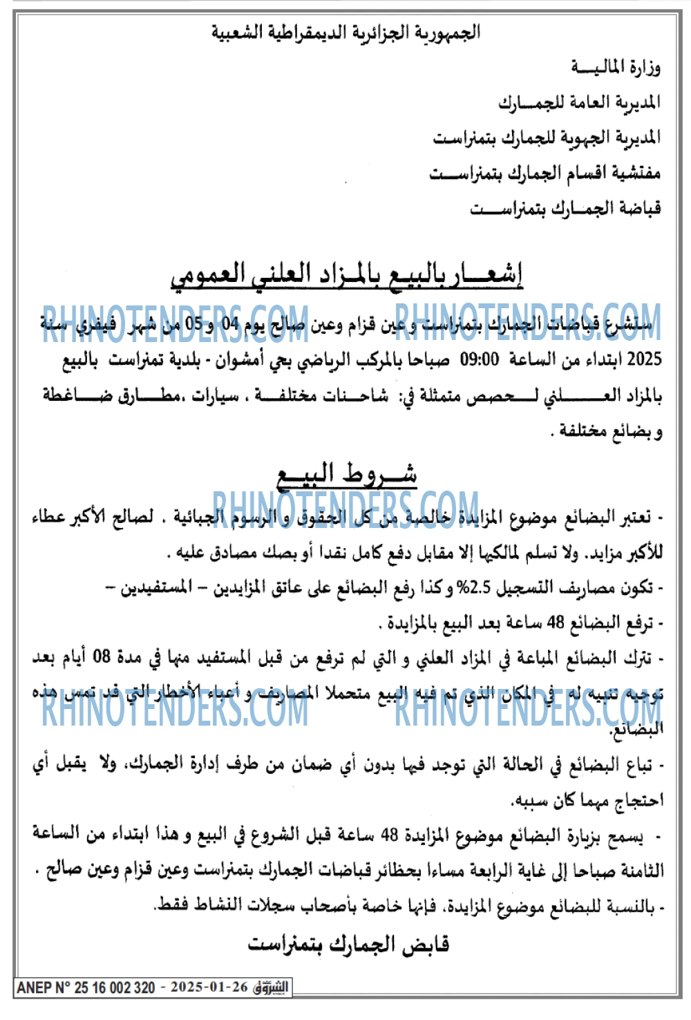 EL MOHARIR EL YOUMI
