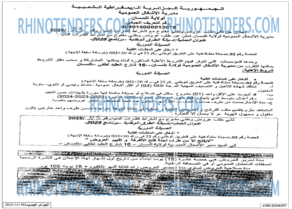 الجزائر الجديدة