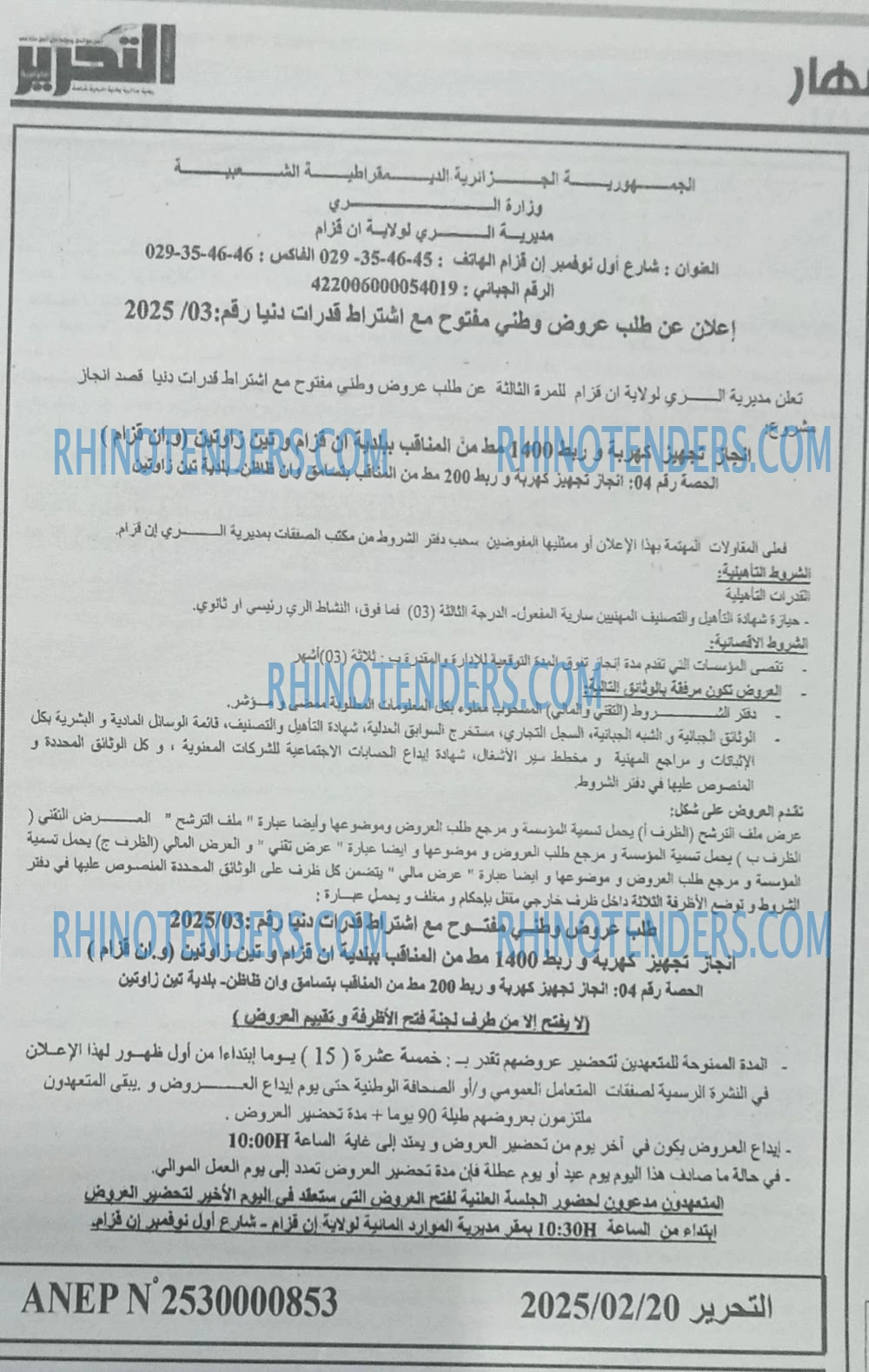 التحرير